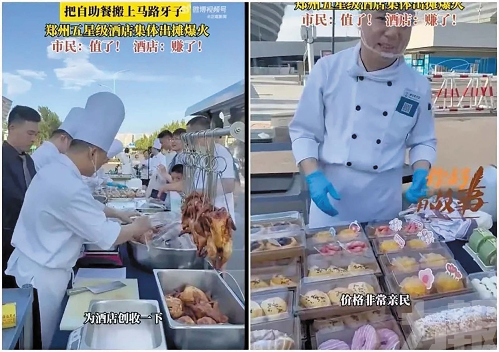 五星酒店出門擺攤日賺三萬