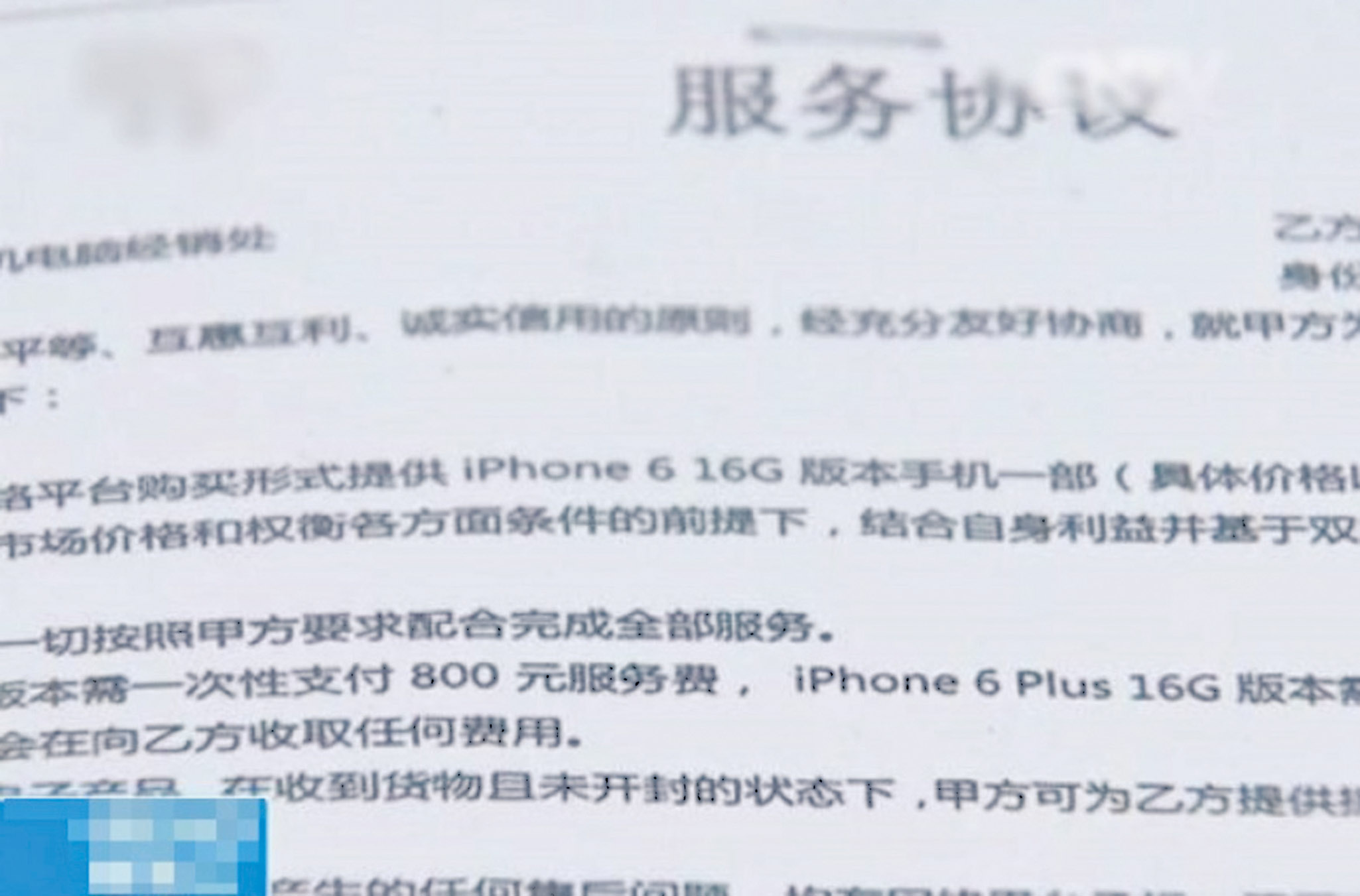 800元買iPhone6 ？