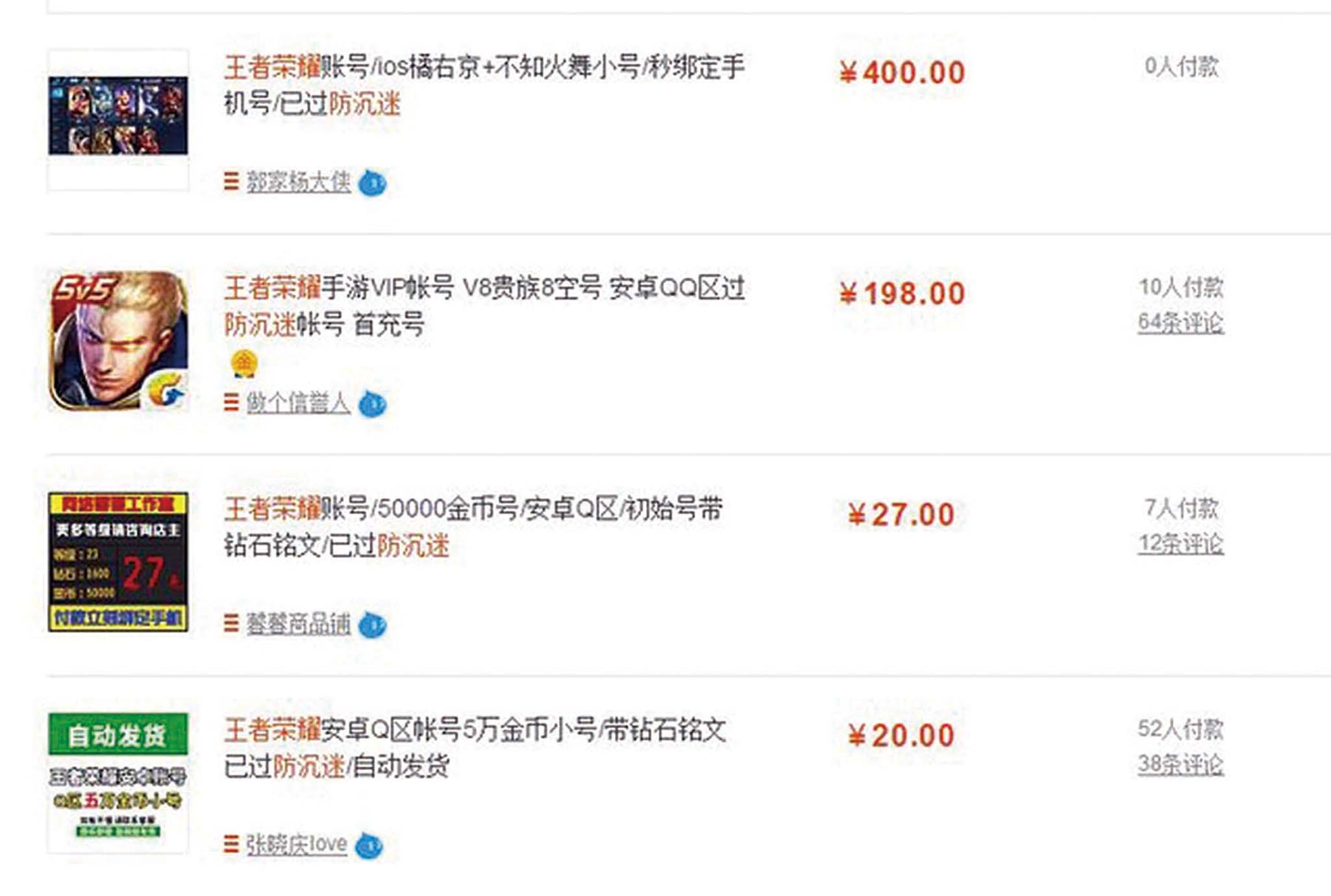 《王者榮耀》防沉迷系統