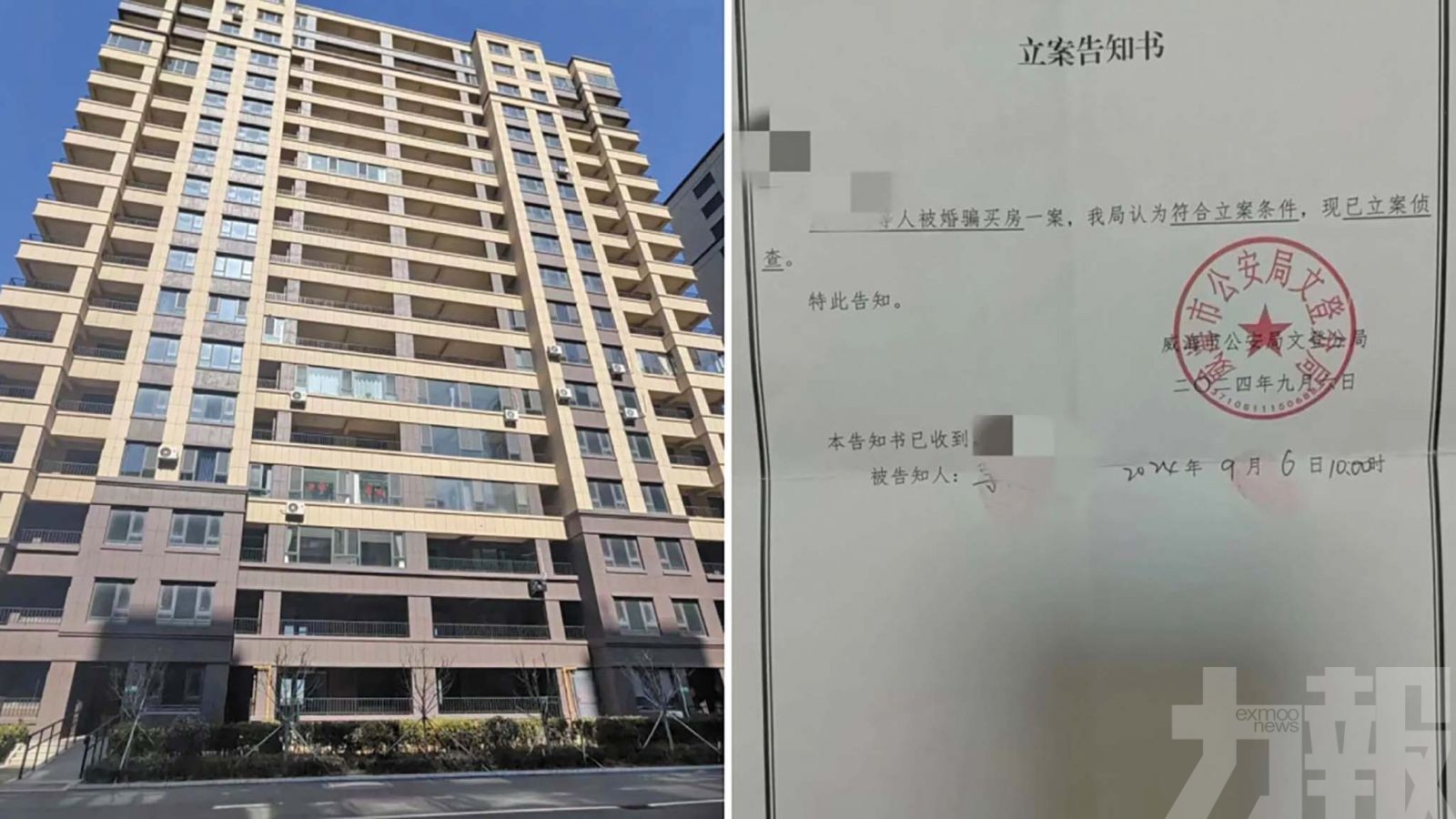 山東爆「集團式騙婚買房案」