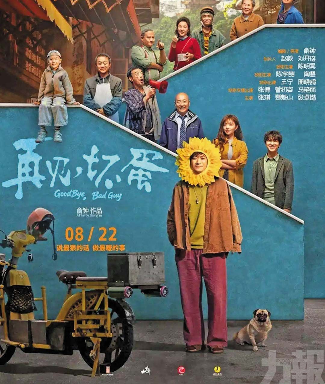 吳京投資新片《再見，壞蛋》