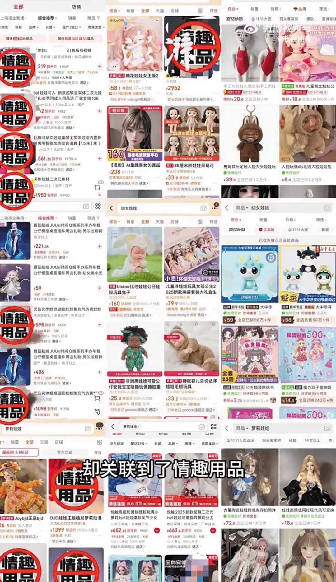 電商平台涉售具兒童特徵情趣公仔