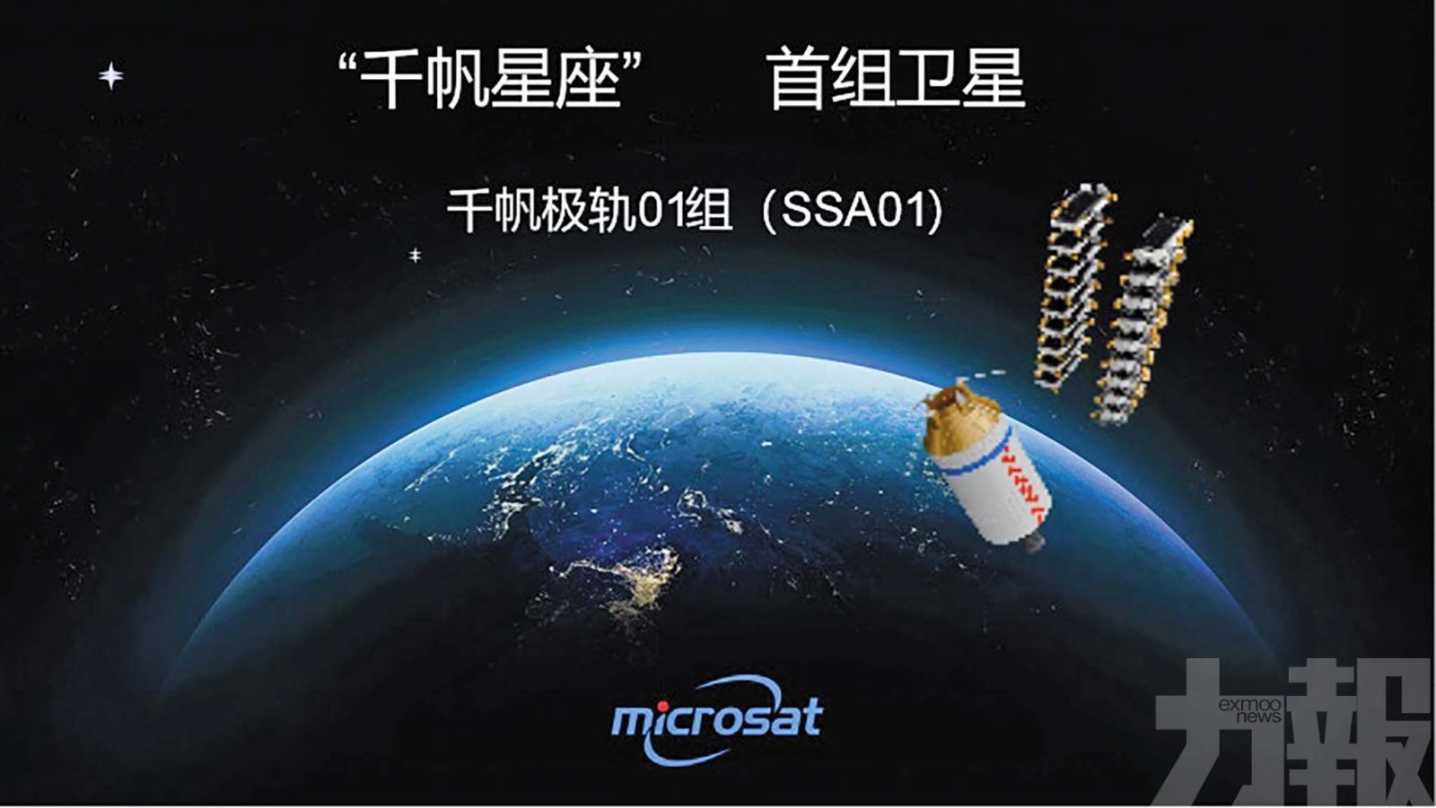 中美低軌衛星競爭升溫