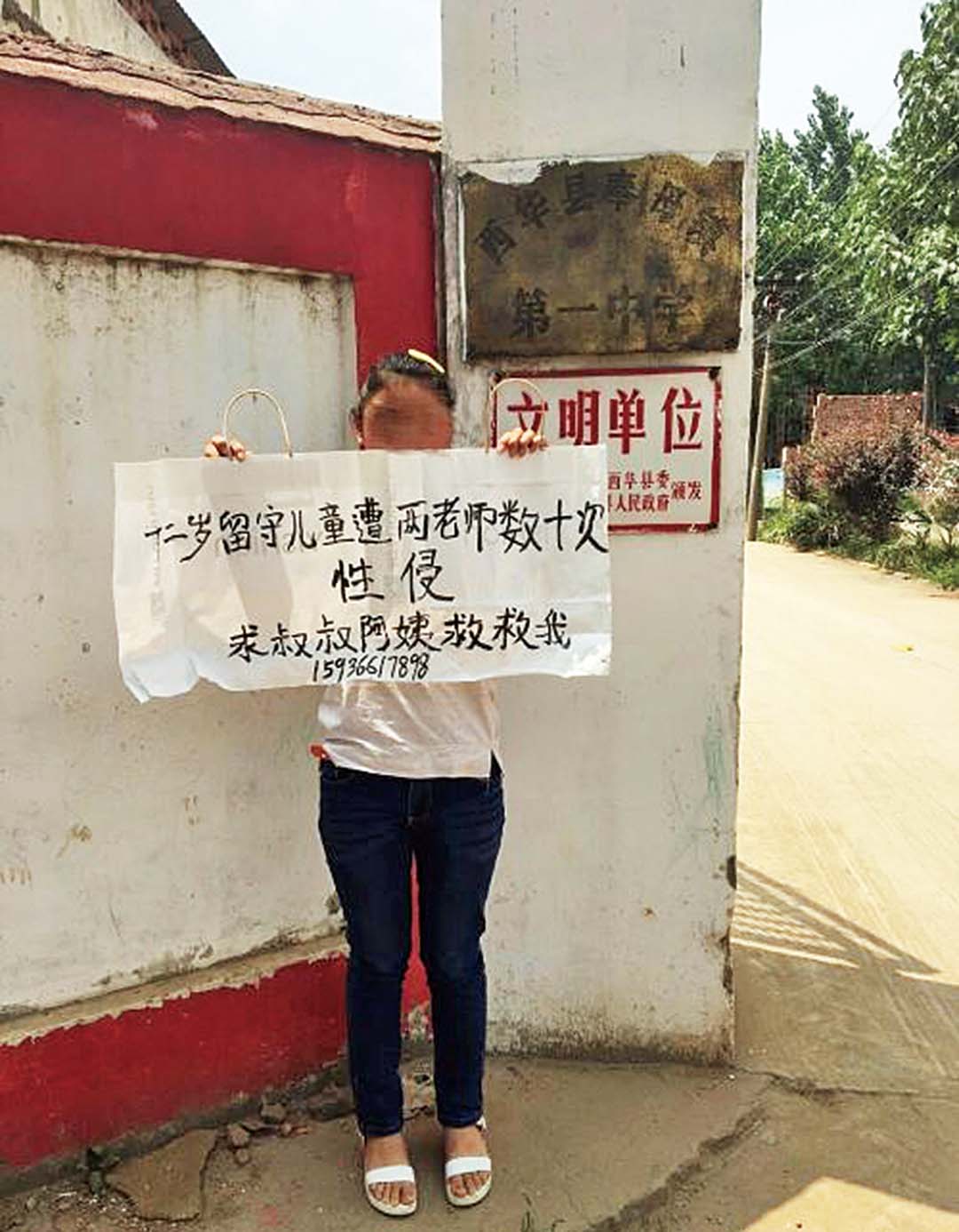 豫女童污蔑老師強暴