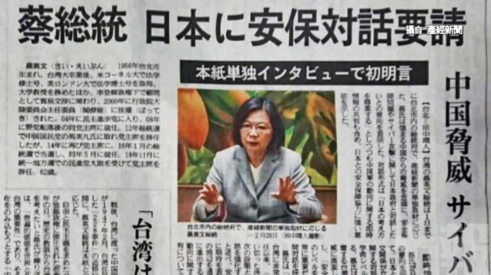 蔡英文首提台日合作