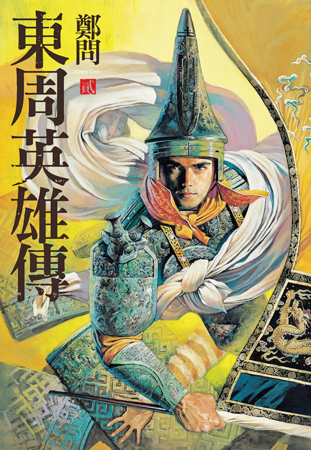 鄭問紀念展