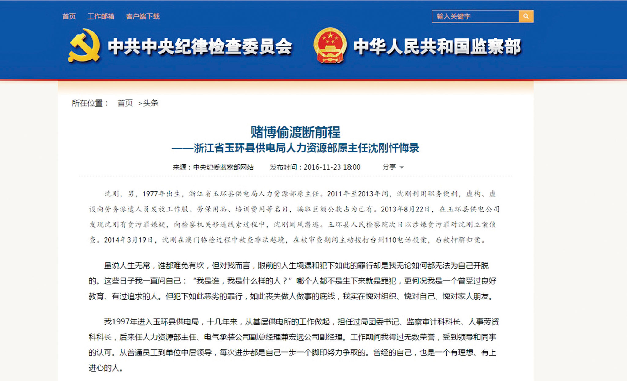 浙官員套取公款澳門賭博