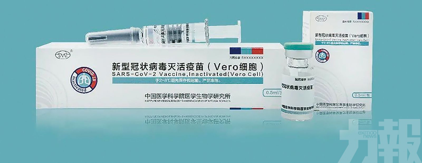 中國又一新冠滅活疫苗上市