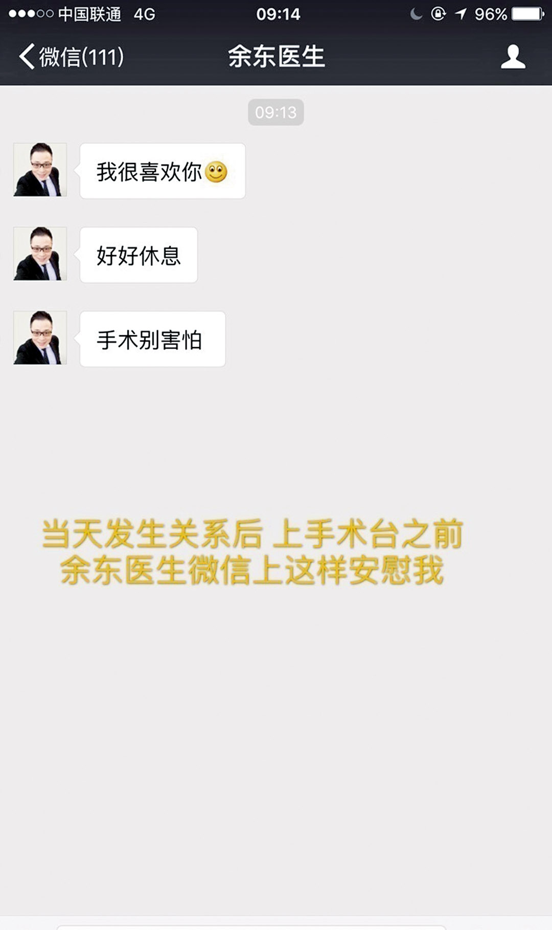 整形期間遭醫生性侵