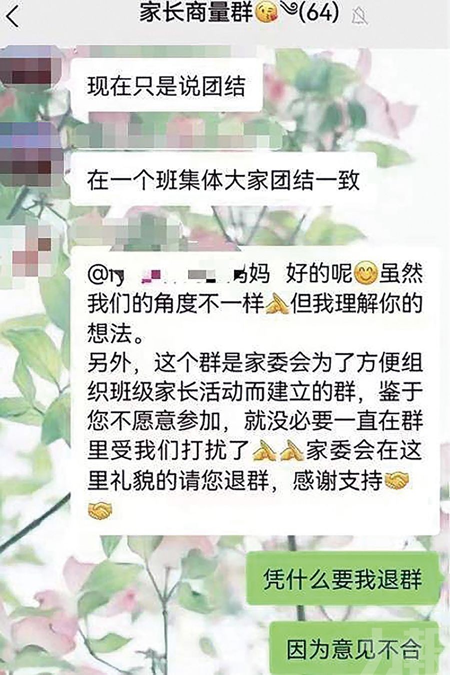 家長拒集資給老師送禮被逼退群
