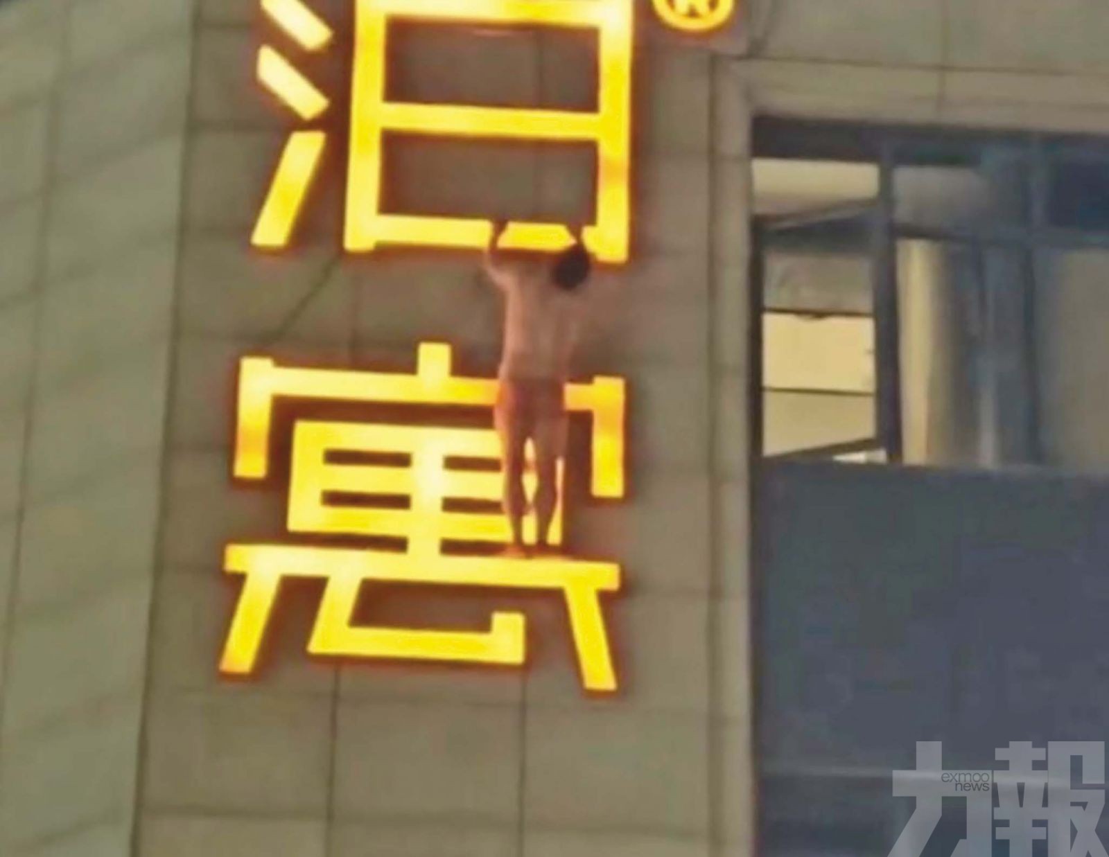 深圳酒店外牆半裸男子影片瘋傳