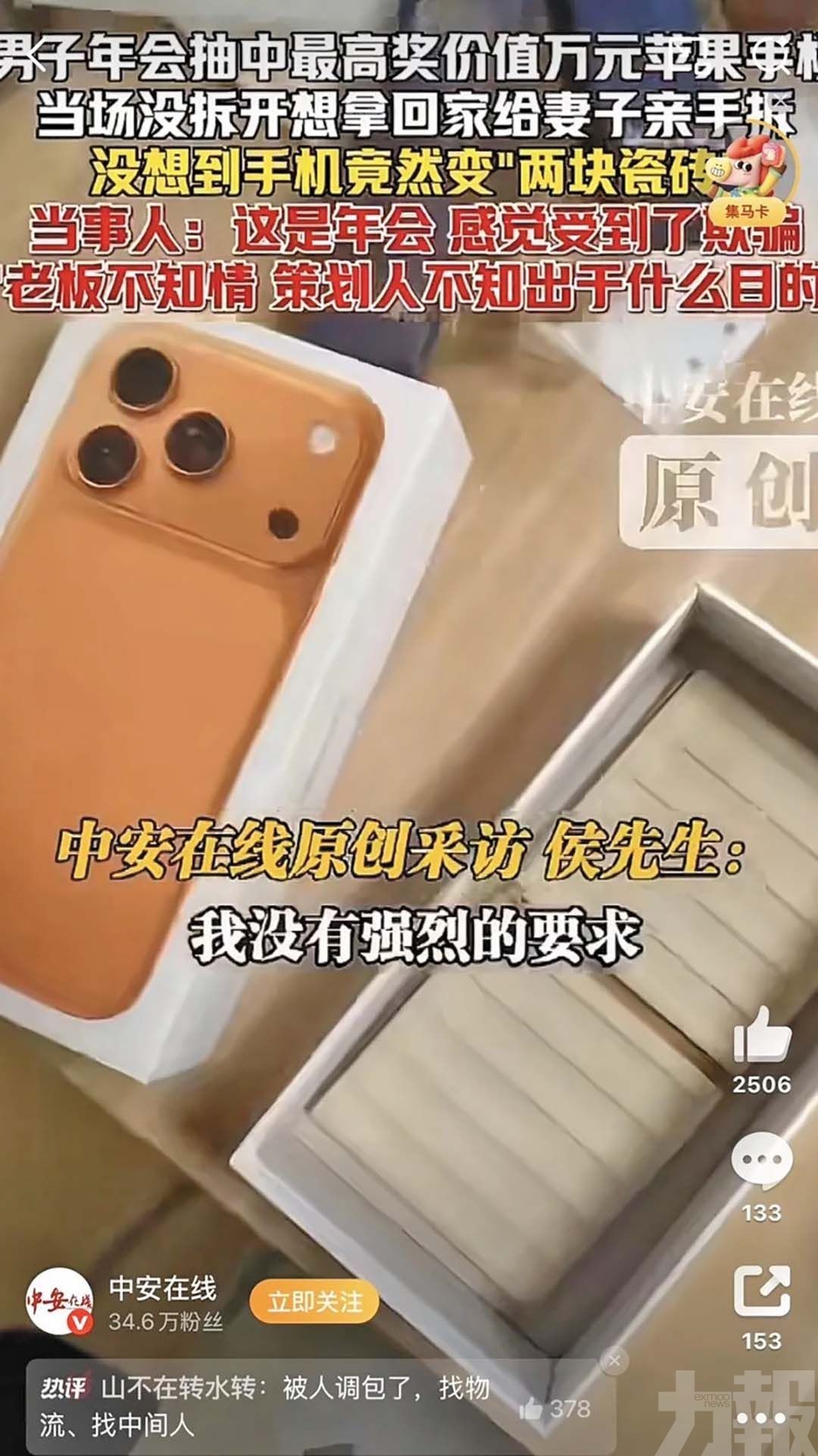 年會特等獎iPhone變瓷磚