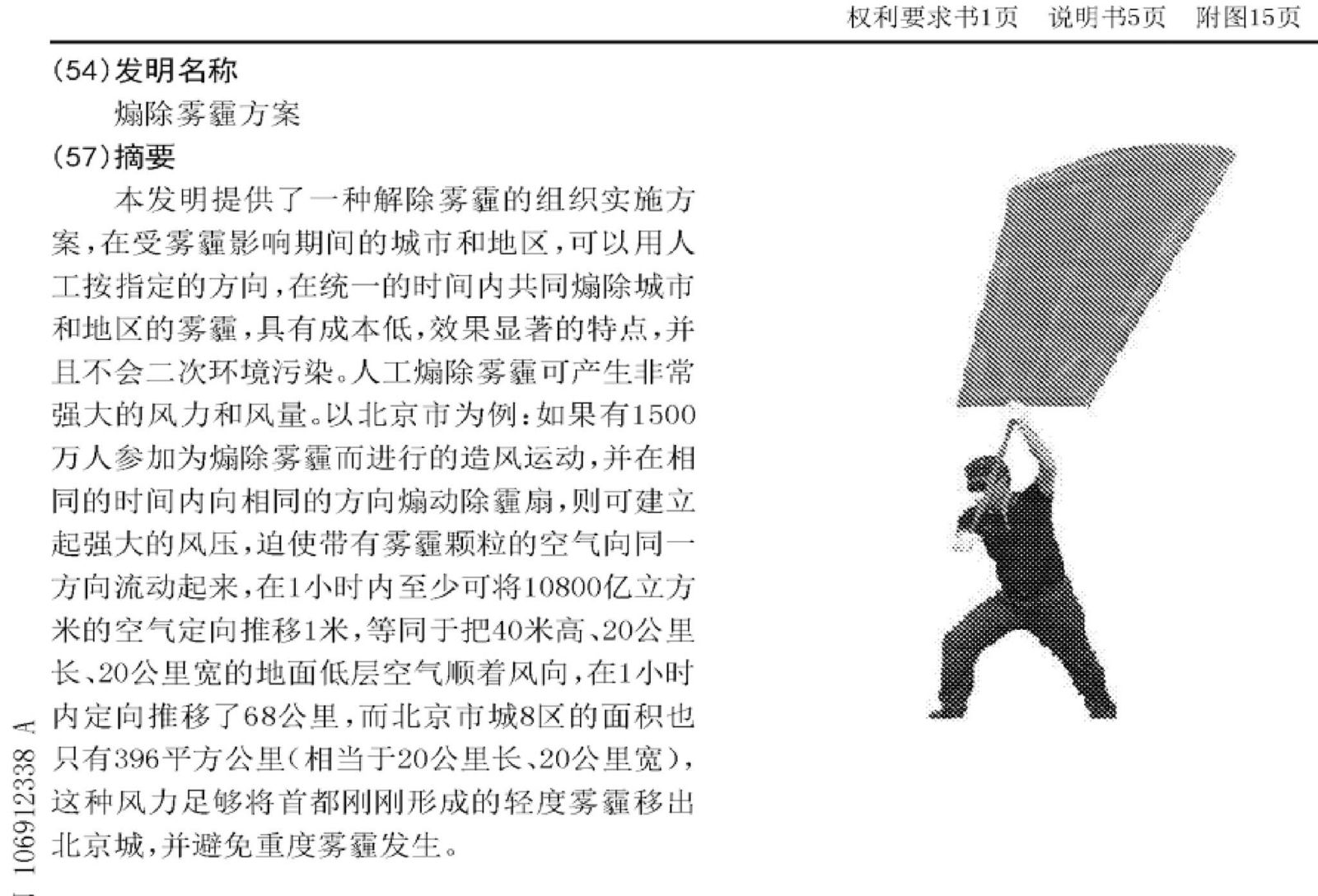 召1,500人搧走霧霾？