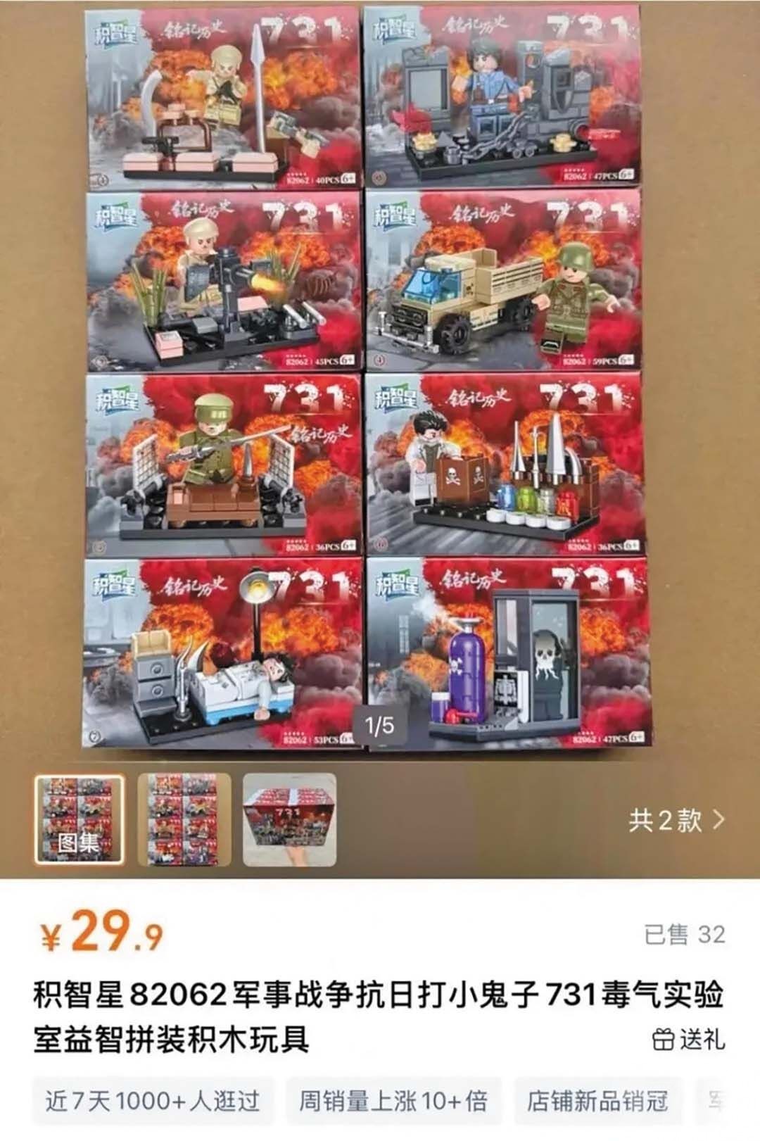 網現「731毒氣實驗室積木玩具」