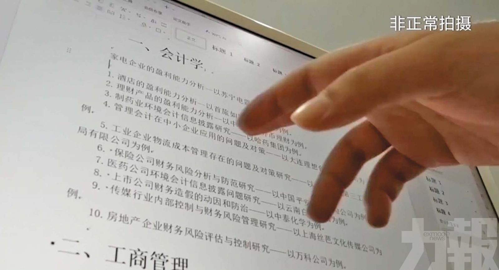內地公司靠AI「批量造論文」