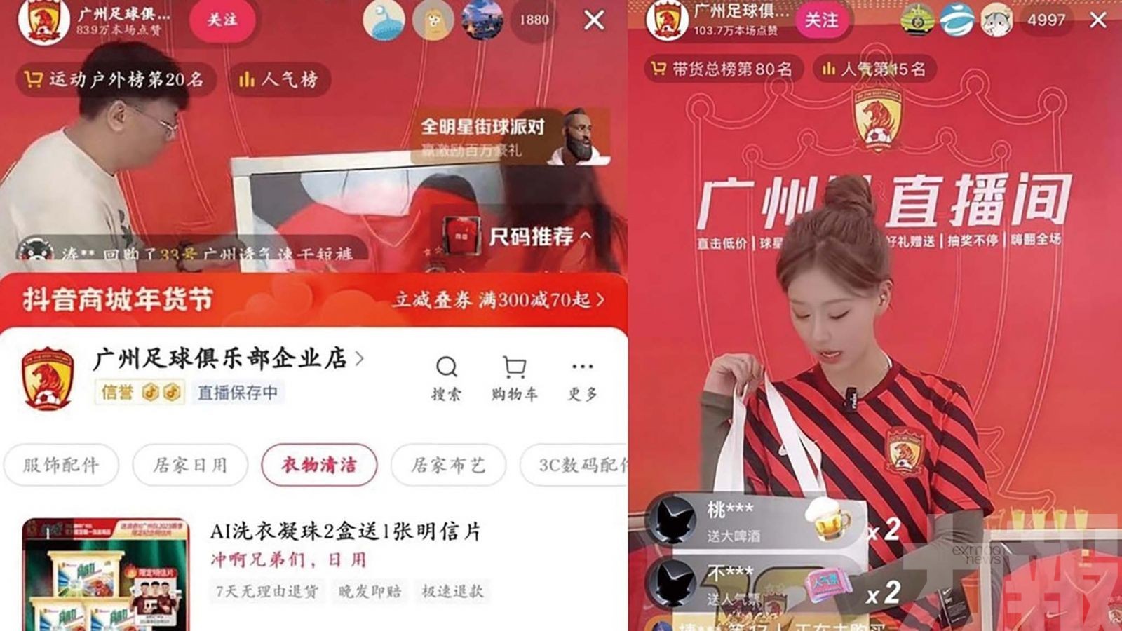 廣州隊直播帶貨籌錢