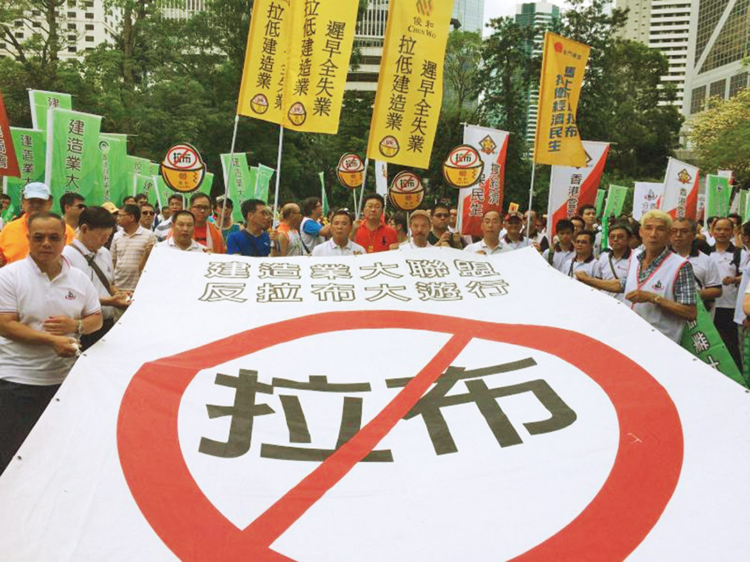 港建造業1,600人遊行