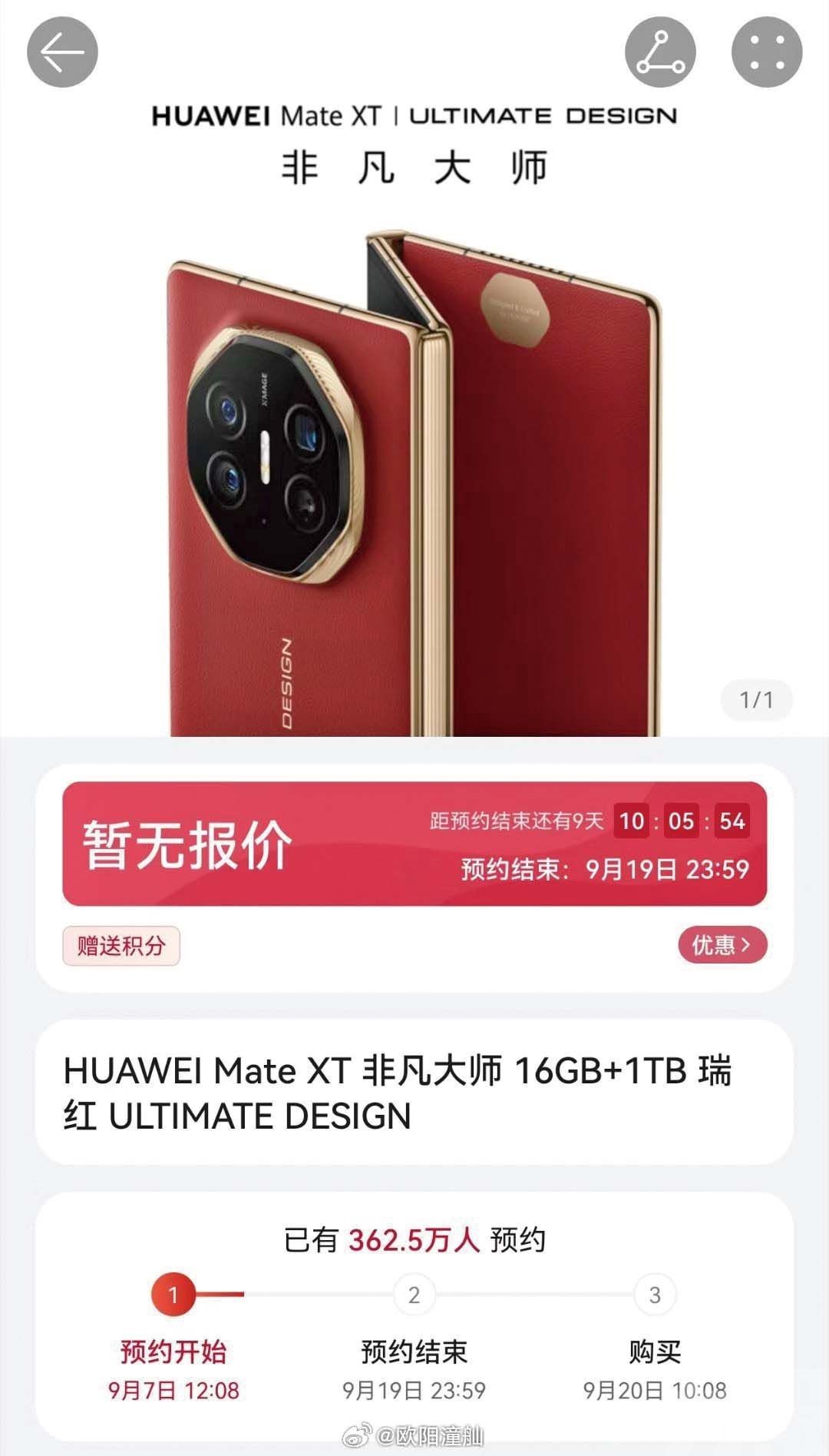 華為三摺機Mate XT非凡大師