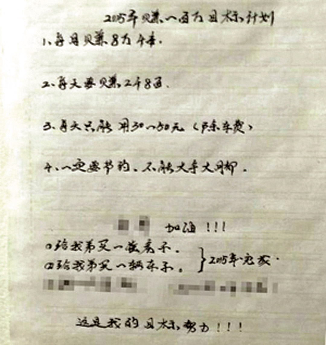 勵志小偷定工作計劃